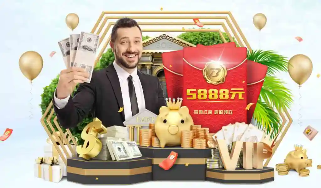 平博体育免费红包